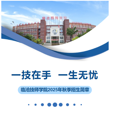 一技在手 一生无忧